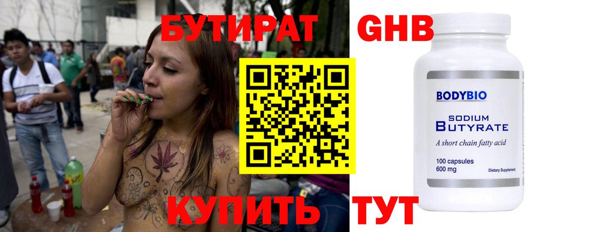 Бутират 1.4BDO  Вход с VPN  Бутират  Сызрань 