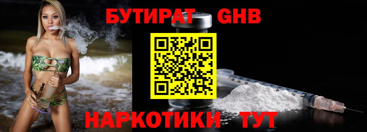 Бутират оксибутират Сызрань