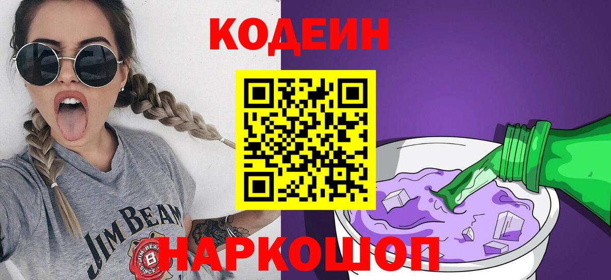 Кодеиновый сироп Lean напиток Lean (лин)  Вход с VPN  Кодеиновый сироп Lean напиток Lean (лин)  Сызрань 