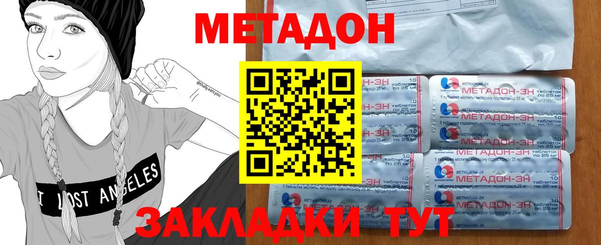 Сызрань  Метадон VHQ  МЕТАДОН methadone  сайты даркнета состав  Вход с VPN 